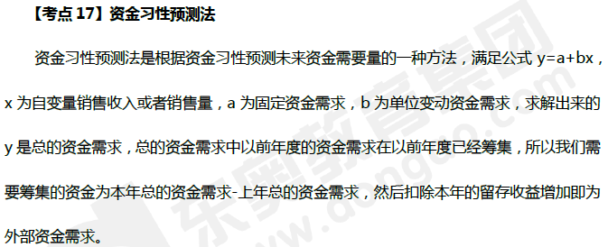 資金習(xí)性預(yù)測法 資金習(xí)性預(yù)測法