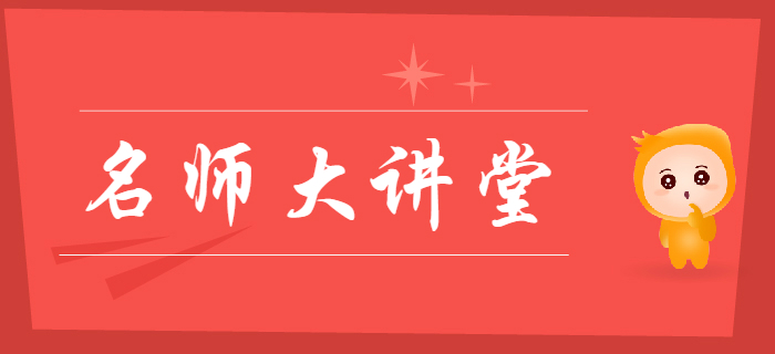 東奧名師大講堂火爆上線，2019年中級(jí)會(huì)計(jì)實(shí)務(wù)課程0元聽！