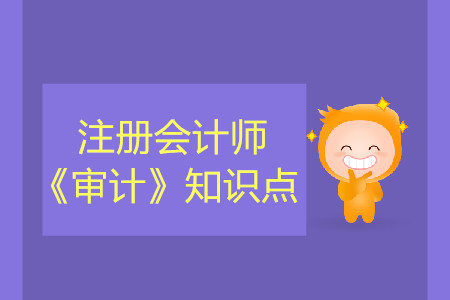 外包安排_(tái)2019年注會(huì)審計(jì)基礎(chǔ)階段知識(shí)點(diǎn) 外包安排_(tái)2019年注會(huì)審計(jì)基礎(chǔ)階段知識(shí)點(diǎn)