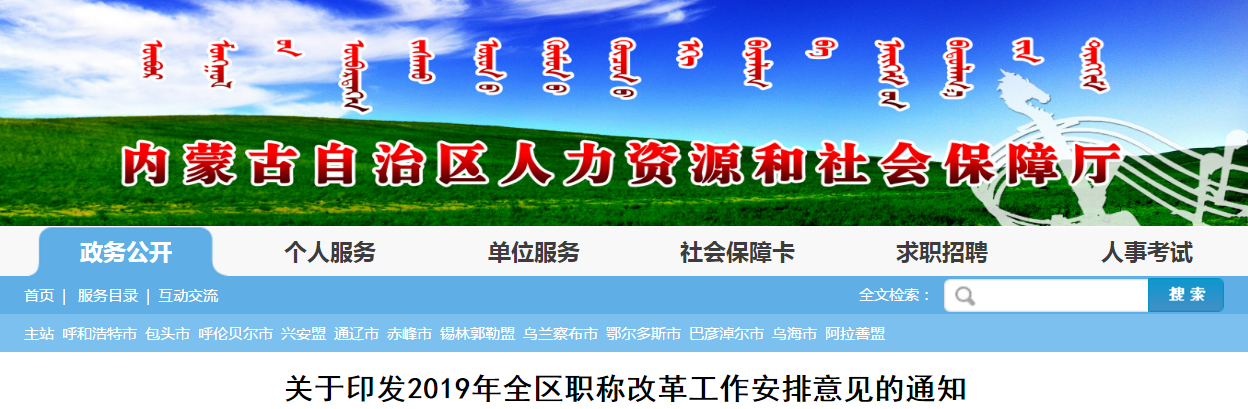 內(nèi)蒙古全面推行中級(jí)會(huì)計(jì)職稱(chēng)“電子證書(shū)”！