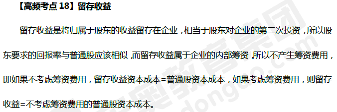 中級會計《財務管理》高頻考點：留存收益