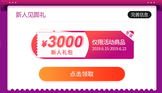 6.18新人見面禮！