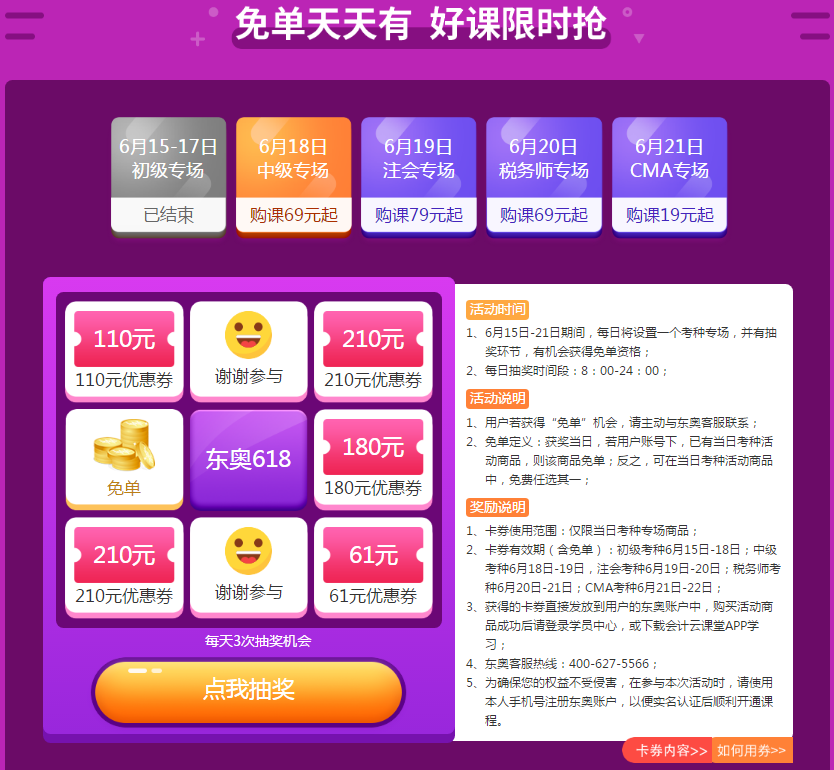 免單天天有，好課限時(shí)搶！