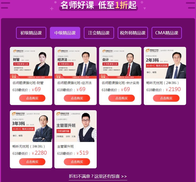 名師好課，低至1折起！