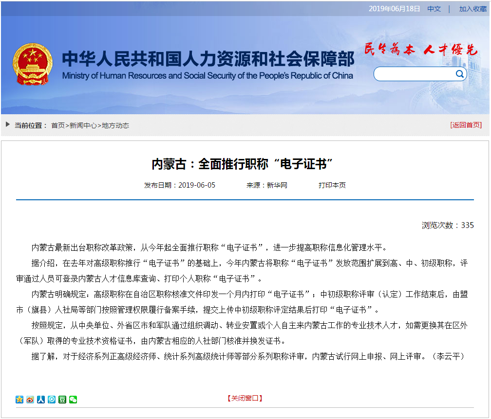 內蒙古考生注意了，全面推行初級職稱“電子證書”