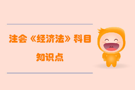合同解除_2019年注會(huì)經(jīng)濟(jì)法基礎(chǔ)階段知識(shí)點(diǎn)