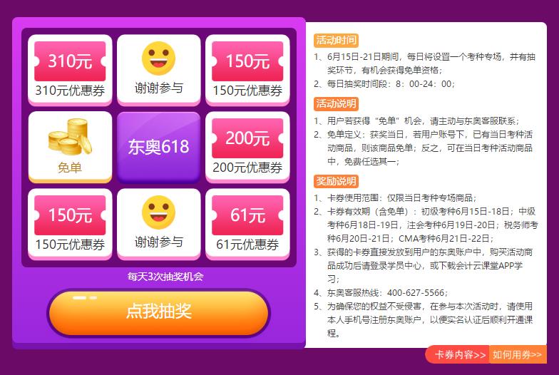 初級會計抽獎618