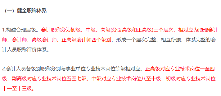 健全職稱(chēng)評(píng)價(jià)體系