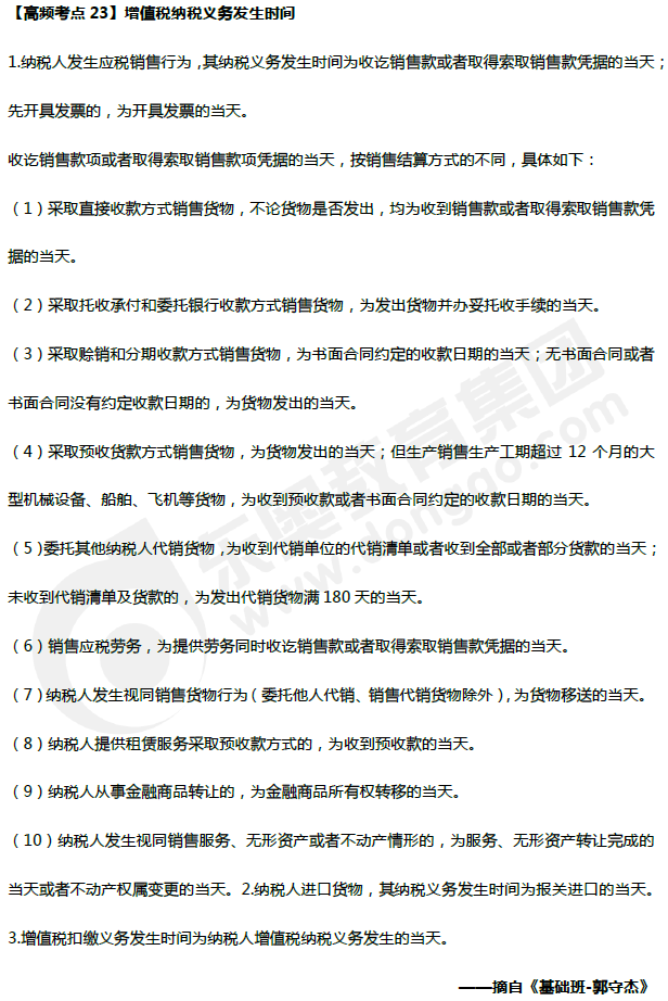 中級會(huì)計(jì)《經(jīng)濟(jì)法》高頻考點(diǎn)：增值稅納稅義務(wù)發(fā)生時(shí)間