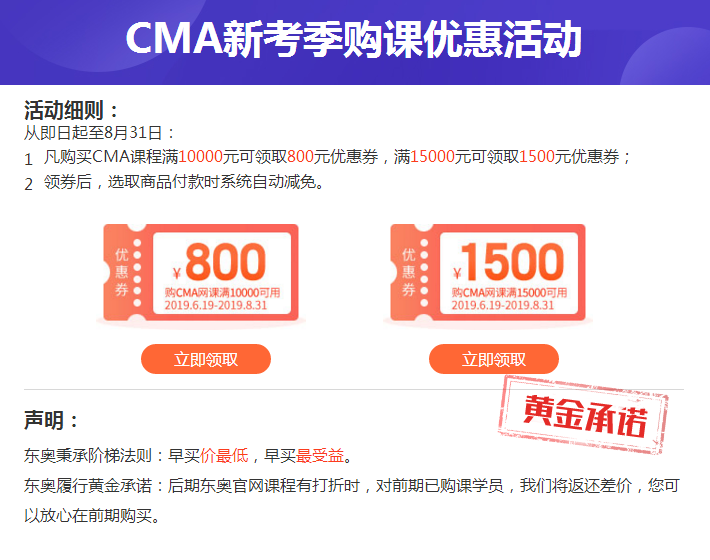 CMA新考季購課優(yōu)惠活動(dòng)