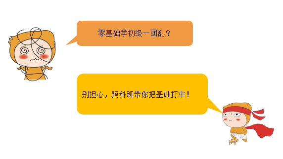 初級會計預科班的設置目的