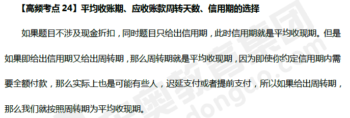 平均收賬期、應(yīng)收賬款周轉(zhuǎn)天數(shù)、信用期的選擇