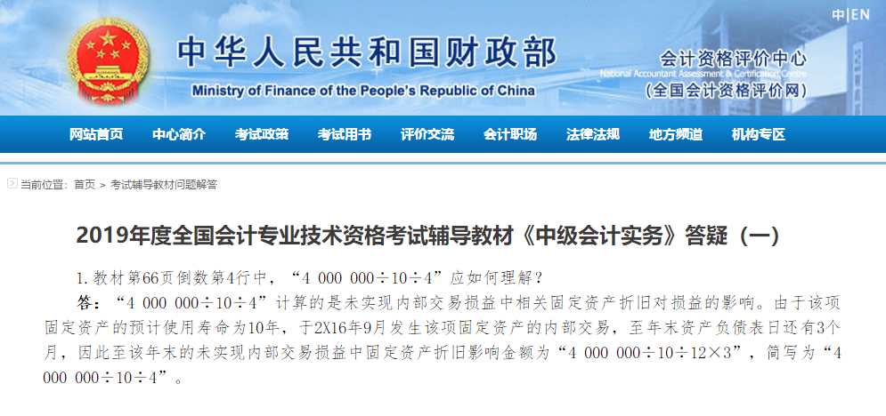 2019年度全國(guó)會(huì)計(jì)專業(yè)技術(shù)資格考試輔導(dǎo)教材《中級(jí)會(huì)計(jì)實(shí)務(wù)》答疑