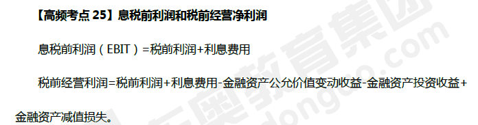 息稅前利潤和稅前經(jīng)營凈利潤