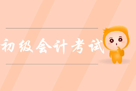 初級會計實務(wù)歷年考試真題在哪找？