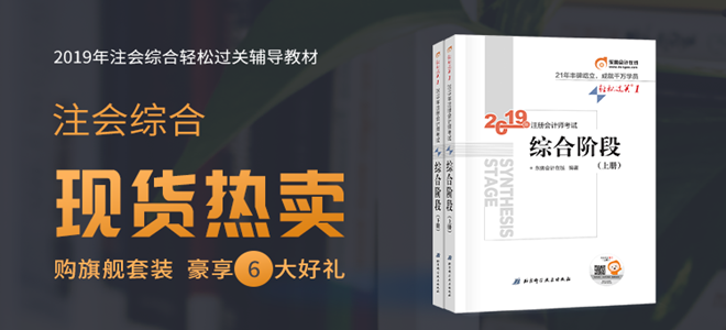 注會(huì)綜合階段輔導(dǎo)書