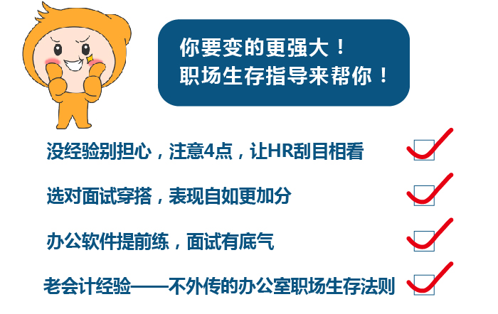 初級會(huì)計(jì)要變的更強(qiáng)大