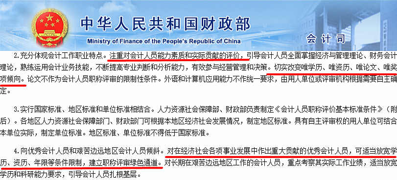 會(huì)計(jì)能力決定待遇，人人有機(jī)會(huì)