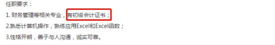 初級(jí)會(huì)計(jì)招聘