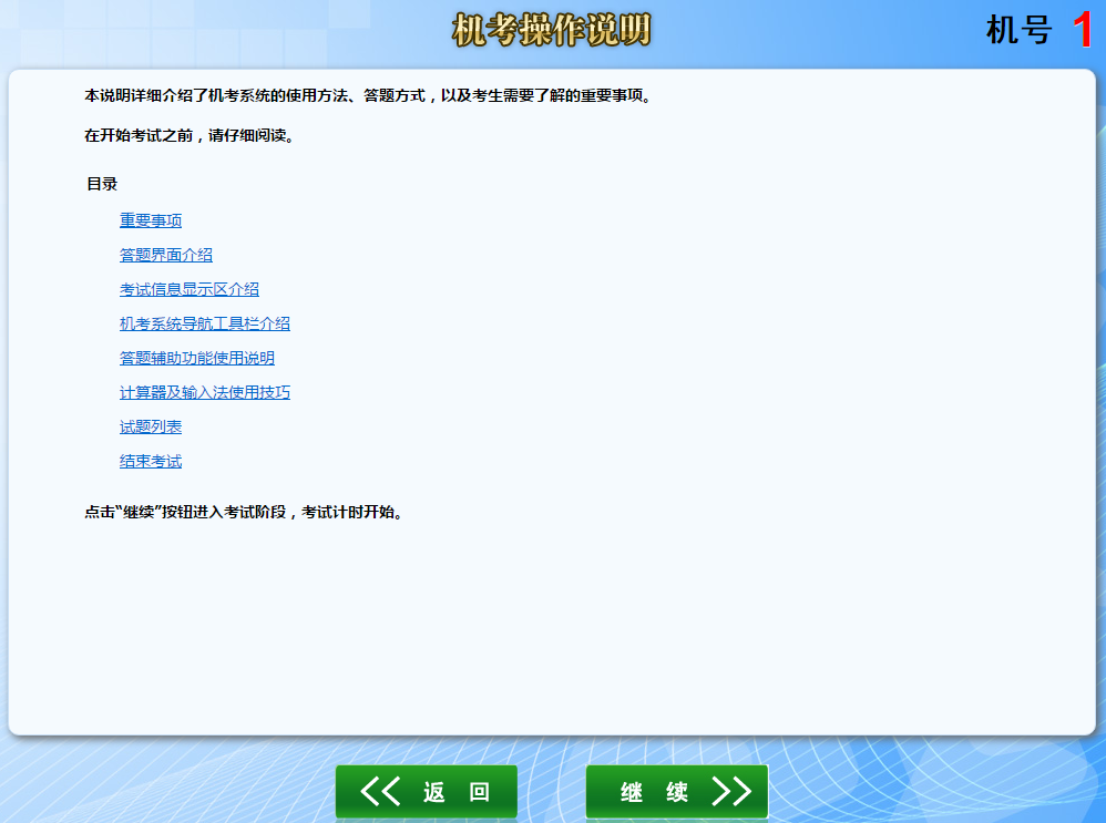 注會(huì)機(jī)考操作說明