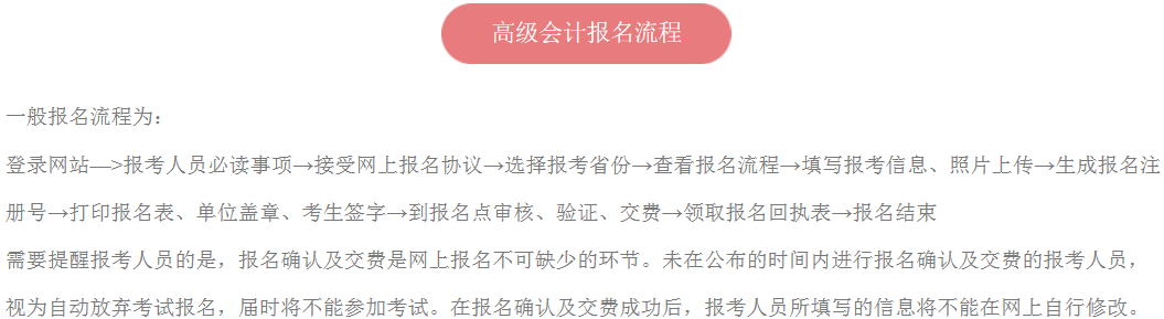高級會計報名流程