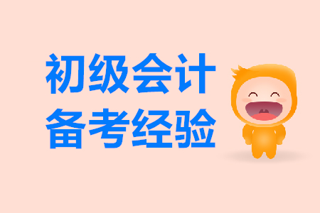 2020年初級(jí)會(huì)計(jì)《經(jīng)濟(jì)法基礎(chǔ)》預(yù)習(xí)備考怎么學(xué)？