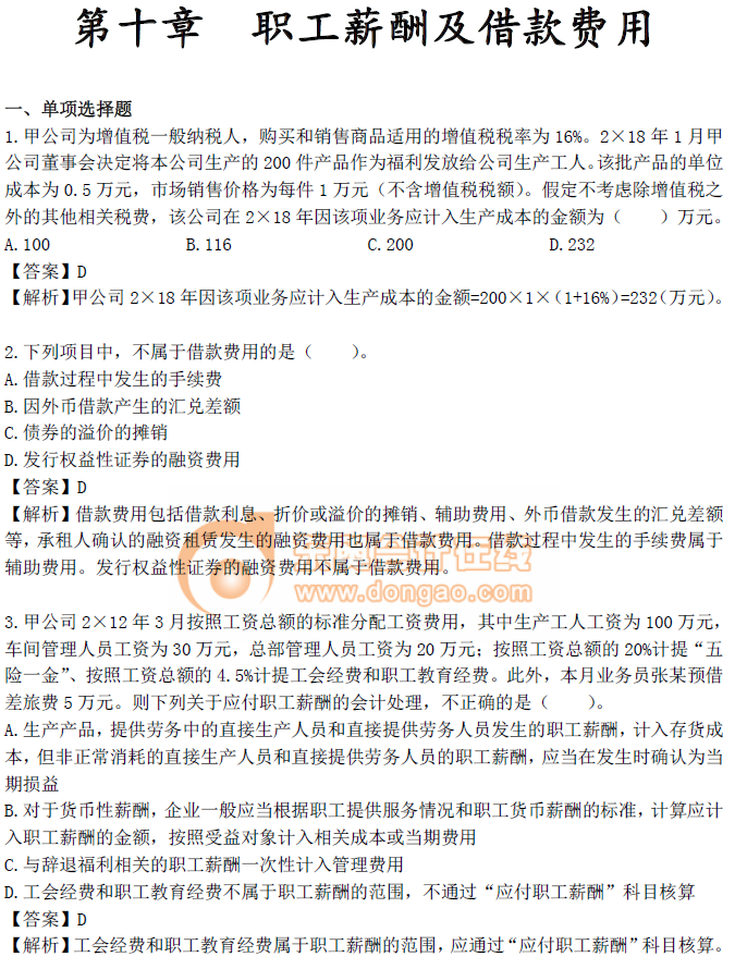 中級會計實務(wù)第十章習題