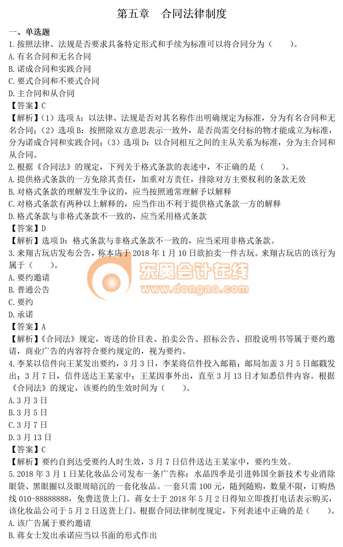 2019年中級會計《經(jīng)濟法》第五章章節(jié)習(xí)題出爐！速來演練