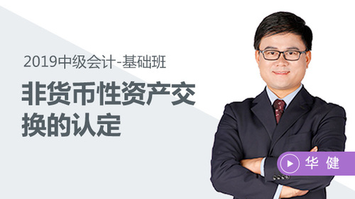 華健非貨幣性資產(chǎn)免費(fèi)試聽
