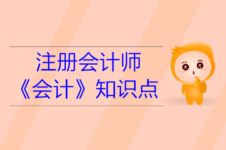 負債的計稅基礎(chǔ)_2019年注會會計基礎(chǔ)階段知識點 負債的計稅基礎(chǔ)_2019年注會會計基礎(chǔ)階段知識點