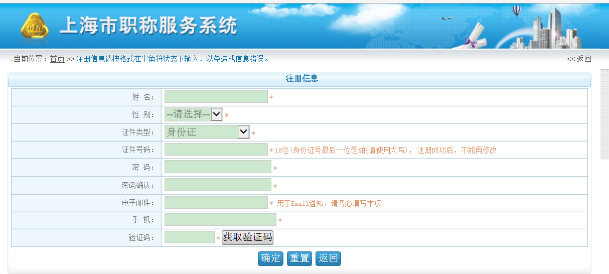 上海市2019年高級會計(jì)師評審申報(bào)個(gè)人信息填寫