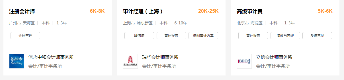 注會(huì)招聘信息