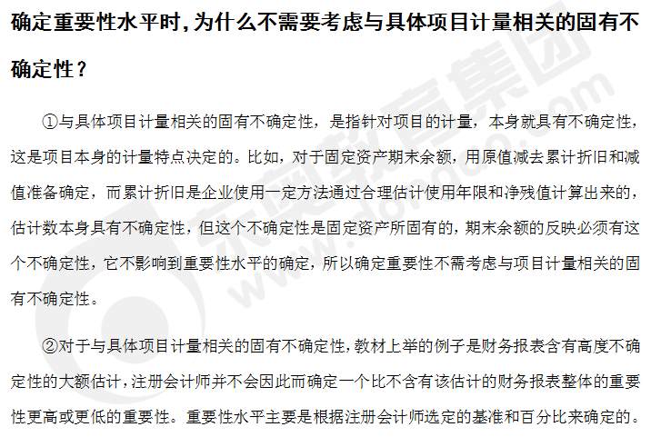 cpa審計(jì)精編答疑