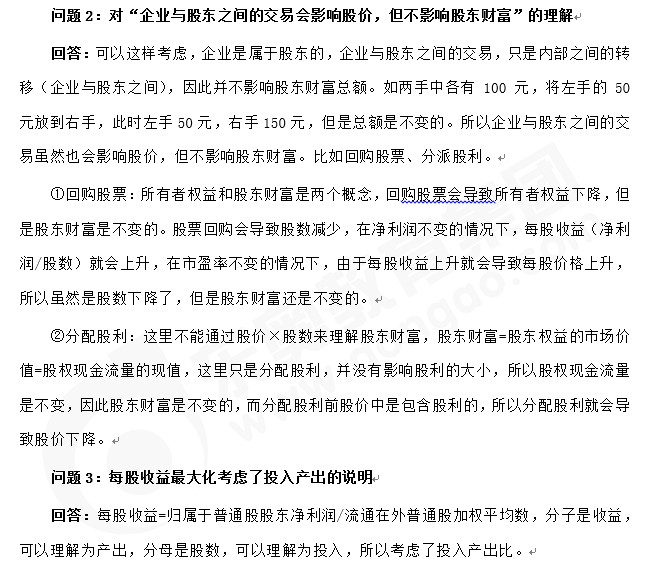 注會(huì)財(cái)管精編答疑