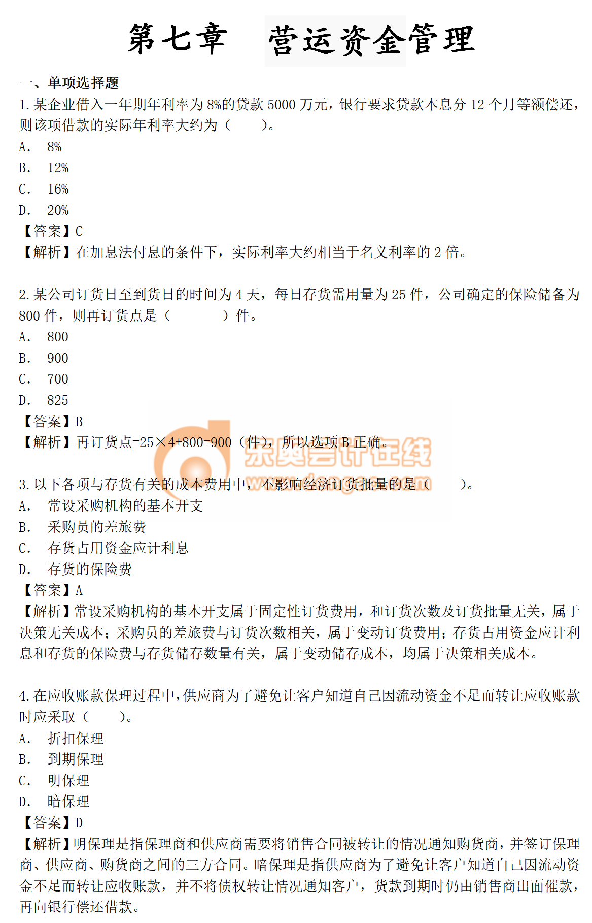 2019年中級會計(jì)《財(cái)務(wù)管理》第七章章節(jié)習(xí)題出爐，點(diǎn)擊查看