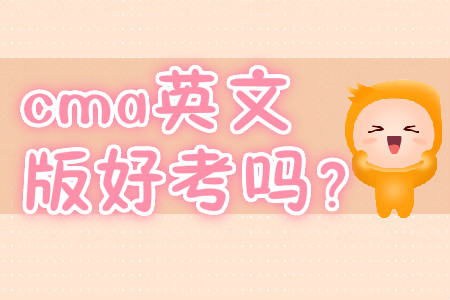 cpa和cma的區(qū)別有哪些？