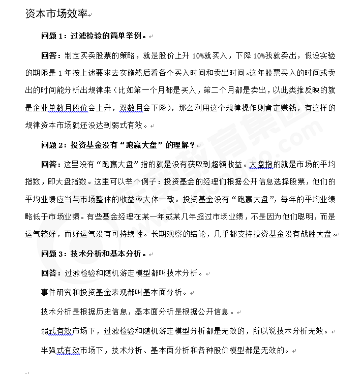 注會財管知識點