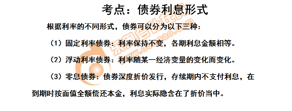 債券利息形式 債券利息形式