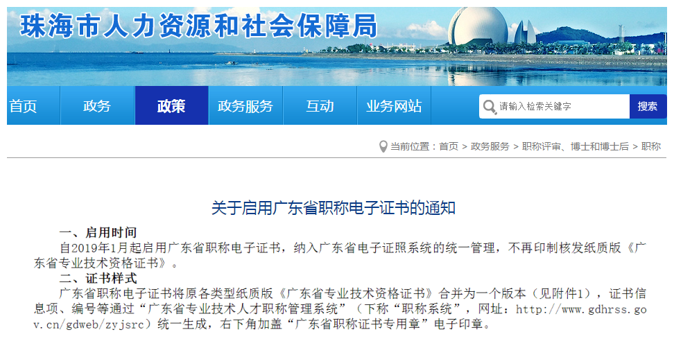廣東地區(qū)已實行“職稱電子證書”！