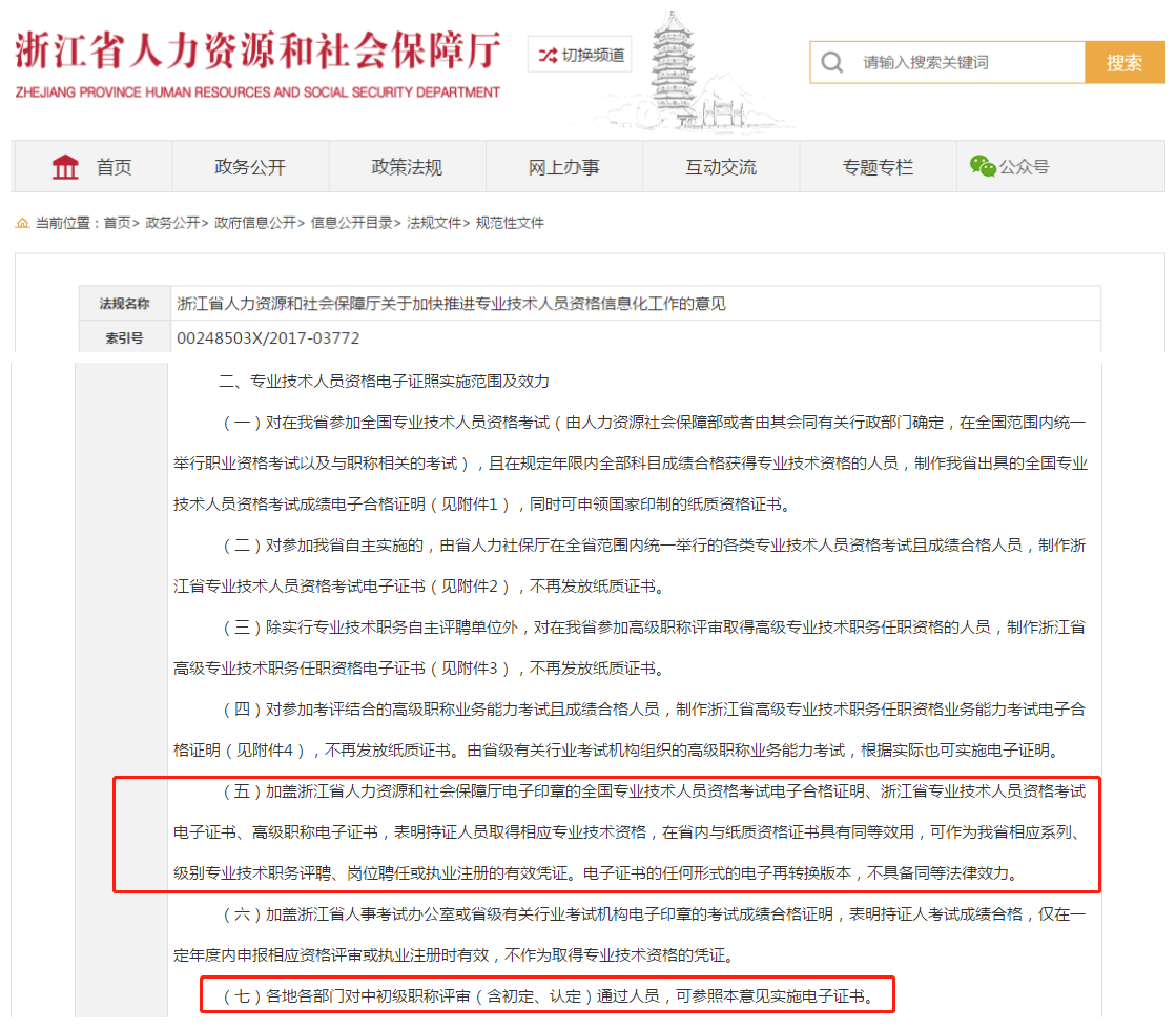 浙江已實行“職稱電子證書”！