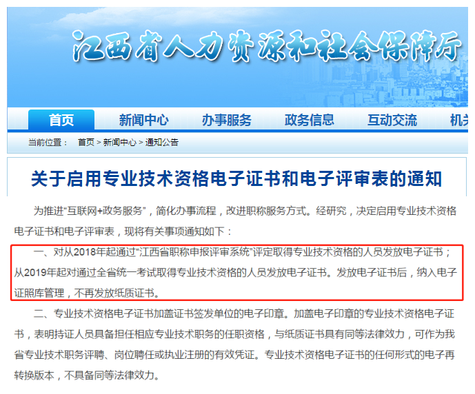 江西地區(qū)已實行“職稱電子證書”！