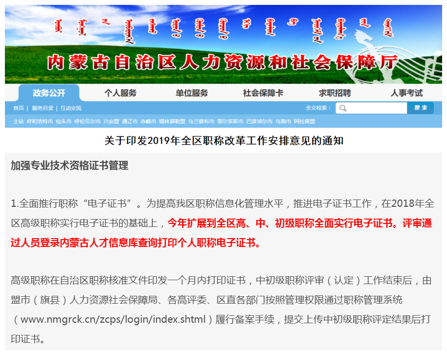 內(nèi)蒙古全面推行中級會計職稱“電子證書”！