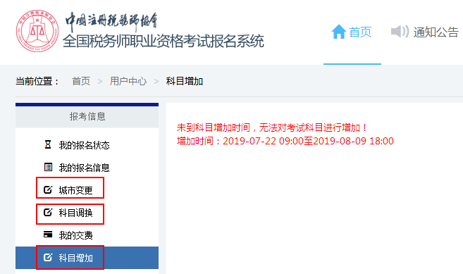 2019稅務師補報名選項