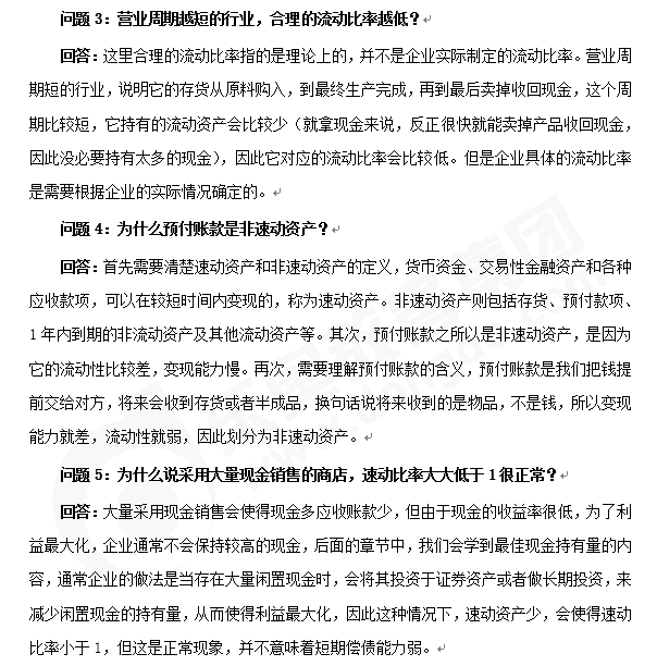 注會《財管》答疑