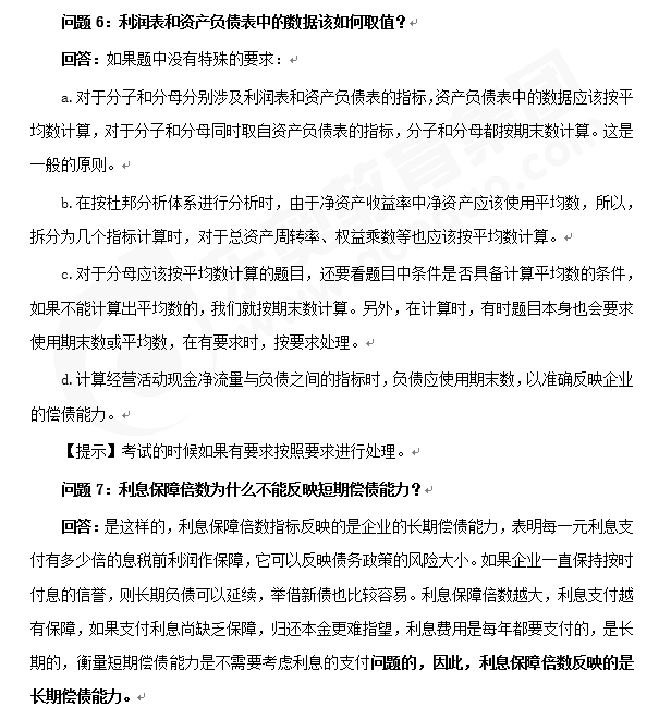 注會《財管》答疑