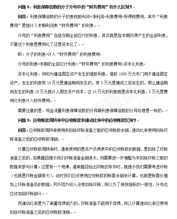 注會《財管》答疑