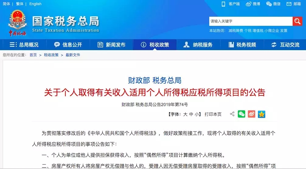 關(guān)于個人取得有關(guān)收入適用個人所得稅應(yīng)稅所得項目的公告