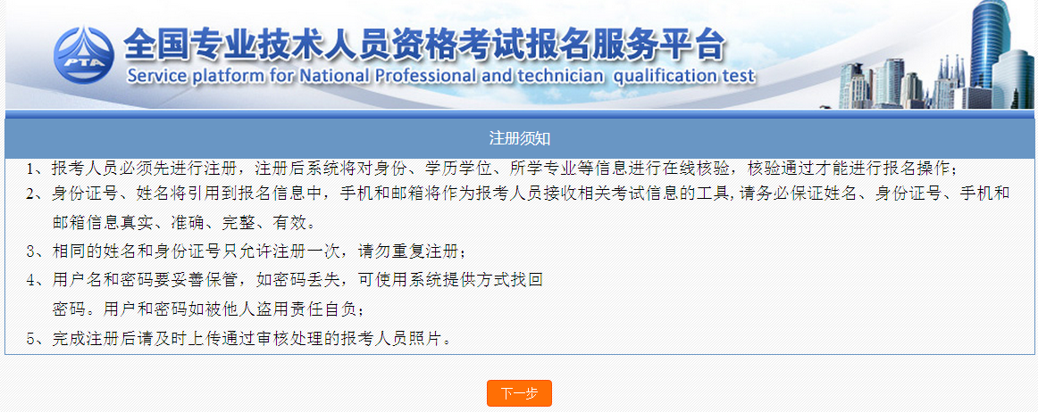 中級(jí)經(jīng)濟(jì)師報(bào)名—注冊(cè)須知