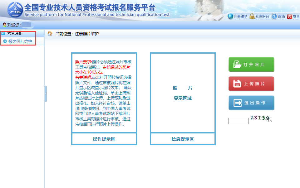 中級(jí)經(jīng)濟(jì)師報(bào)名—照片上傳