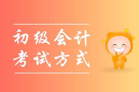 初級(jí)會(huì)計(jì)職稱考試全國(guó)題目一樣嗎？